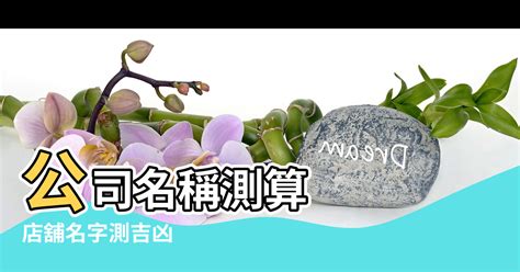 開店命名|免費公司起名系統，公司名稱大全，店舖商號名字大全，公司商店。